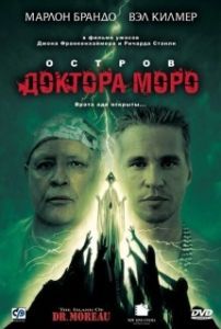 
Остров доктора Моро (1996) 
