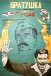 
Братушка (1975) 