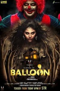 Постер Шарик (Balloon)