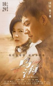 Постер Ухай (Wu hai)