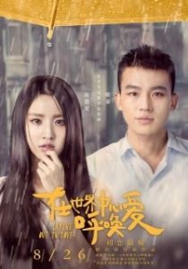 Постер Крик влюбленных (Zai shi jie zhong xin hu huan ai)