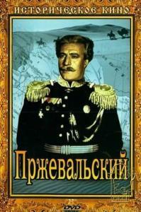 Постер Пржевальский
