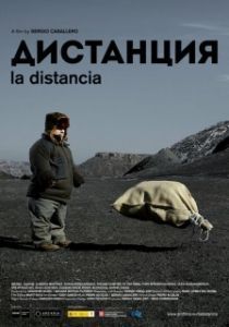 
Дистанция (2013) 