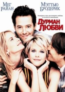 
Дурман любви (1997) 