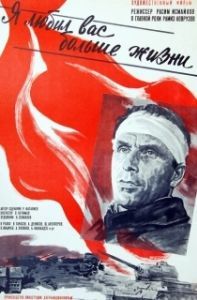 
Я любил вас больше жизни (1985) 