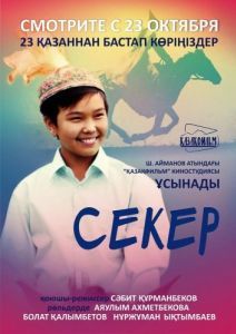 Постер Секер (Seker)