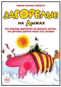 
Загорелые на лыжах (1979) 