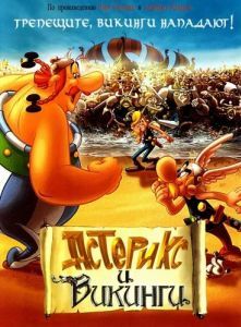 Постер Астерикс и викинги (Astérix et les Vikings)