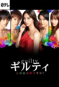 Постер Виновны (Guilty: Kono Koi wa Tsumi Desuka)