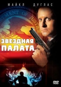 
Звездная палата (1983) 