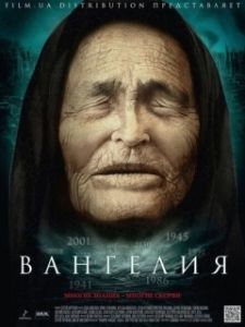 Вангелия (1 сезон) 
