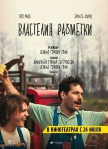 Постер Властелин разметки (Prince Avalanche)