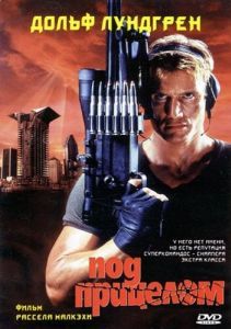 Постер Под прицелом (Silent Trigger)