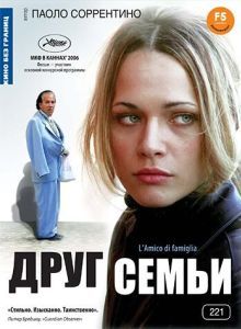 Постер Друг семьи (L'amico di famiglia)
