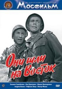 
Они шли на Восток (1964) 
