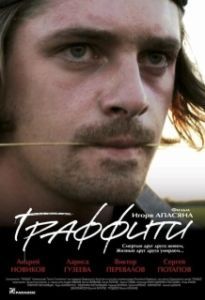 Постер Граффити