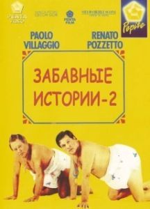 
Комики 2 (1991) 