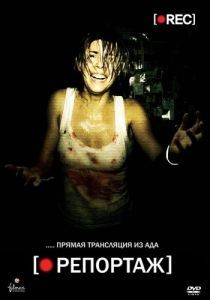 
Репортаж (2007) 