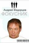 Постер Фокусник