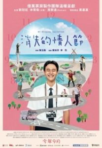 Постер Мой пропавший Валентин (Xiao shi de qing ren jie)