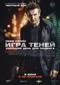 
Игра теней (2022) 