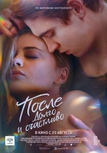 Постер После. Долго и счастливо (After Ever Happy)