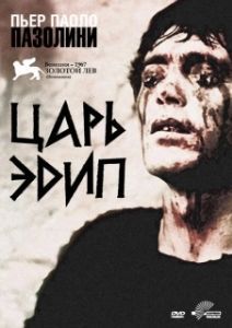 Постер Царь Эдип (Edipo Re)