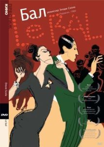 Постер Бал (Le bal)