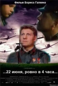
22 июня, ровно в 4 часа (1992) 