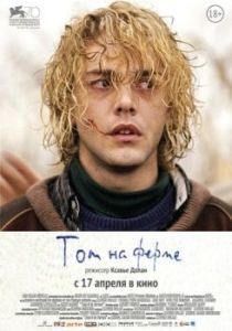 Постер Том на ферме (Tom à la ferme)