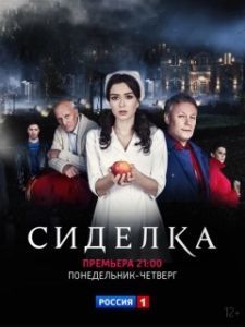 Сиделка (1 сезон) 
