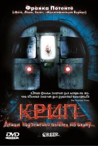 Постер Крип (Creep)