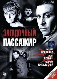 Постер Загадочный пассажир (Pociag)