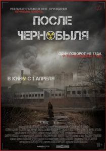 
После Чернобыля (2021) 