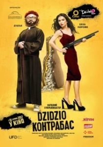 
DZIDZIO Контрабас (2017) 