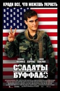 
Солдаты Буффало (2001) 