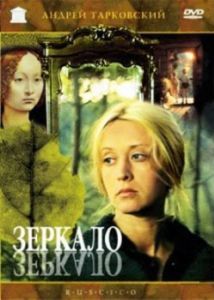 Постер Зеркало (The Mirror)