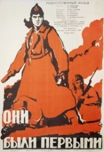 Постер Они были первыми (Oni byli pervymi)