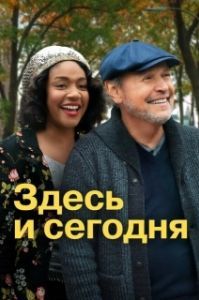 
Здесь сегодня (2021) 
