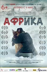 Постер Африка