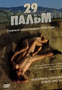 Постер 29 пальм (Twentynine Palms)