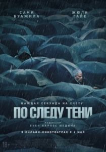 Постер По следу тени (Six jours)
