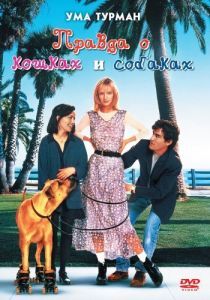 
Правда о кошках и собаках (1996) 