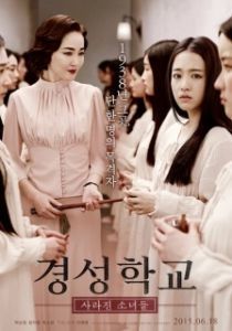 Постер Школа Кёнсон: Пропавшие без вести (Gyeongseonghakkyo: sarajin sonyeodeul)