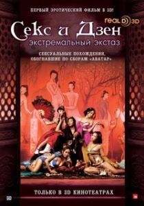 Постер Секс и Дзен (Sex & Zen 4)