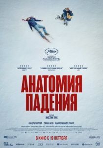 Постер Анатомия падения (Anatomie d'une chute)