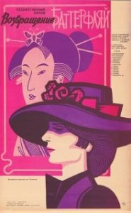 
Возвращение Баттерфляй (1985) 