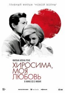 Постер Хиросима, моя любовь (Hiroshima mon amour)