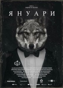 Постер Январь (Janvaris)
