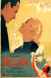 Постер Весна